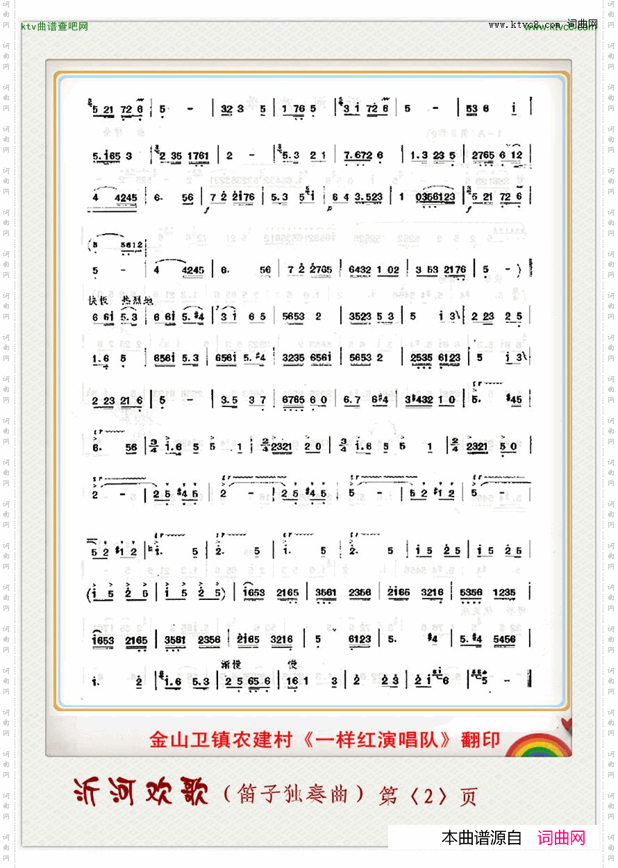 沂河欢歌笛子独奏曲2