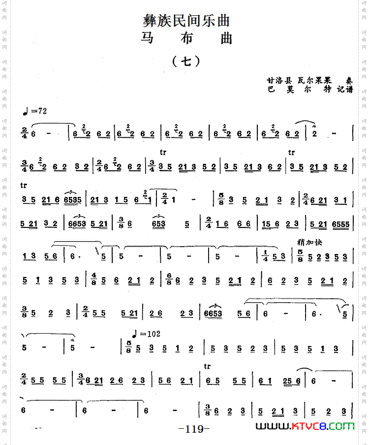 彝族民间乐曲：马布曲七