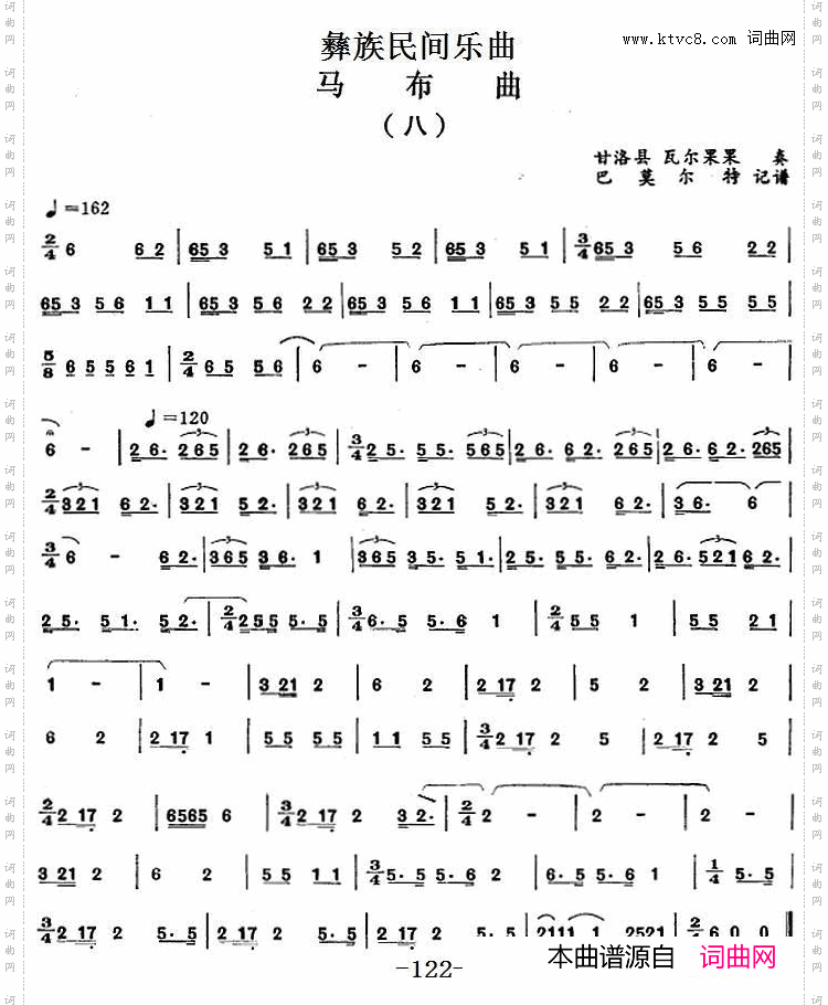 彝族民间乐曲：马布曲八