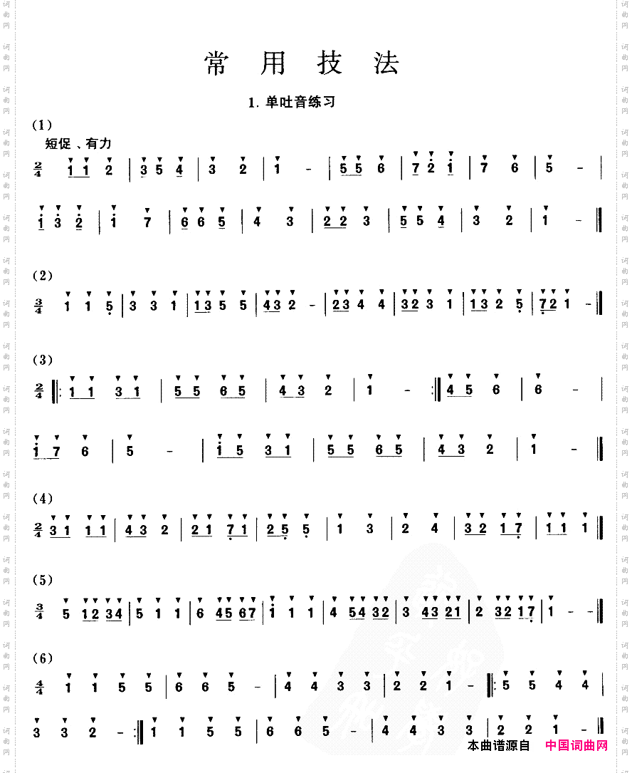 笛子吐音练习曲