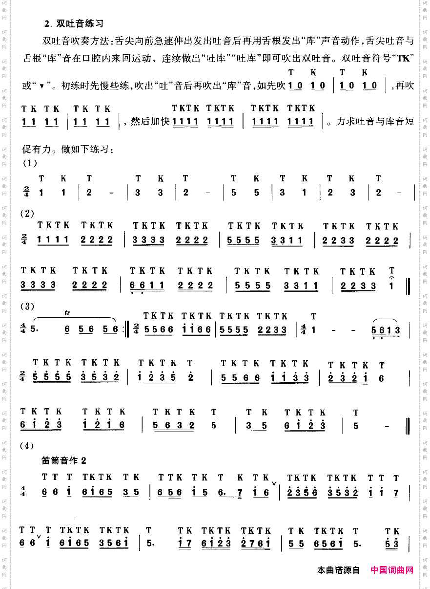 笛子吐音练习曲
