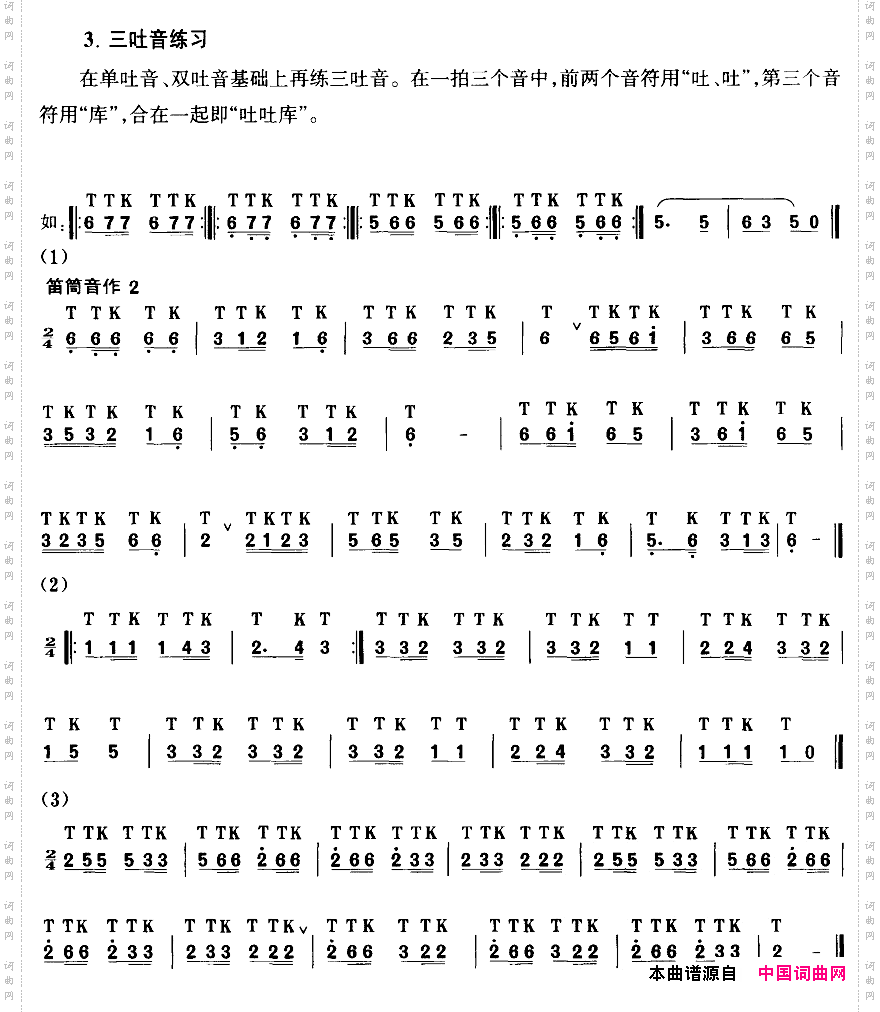 笛子吐音练习曲