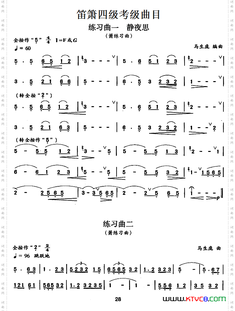 笛箫四级考级曲目：练习曲（1——9）