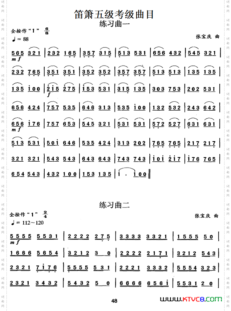 笛箫五级考级曲目：练习曲（1——10）