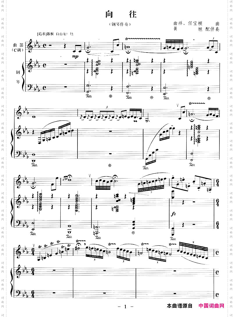 向往曲笛+钢琴