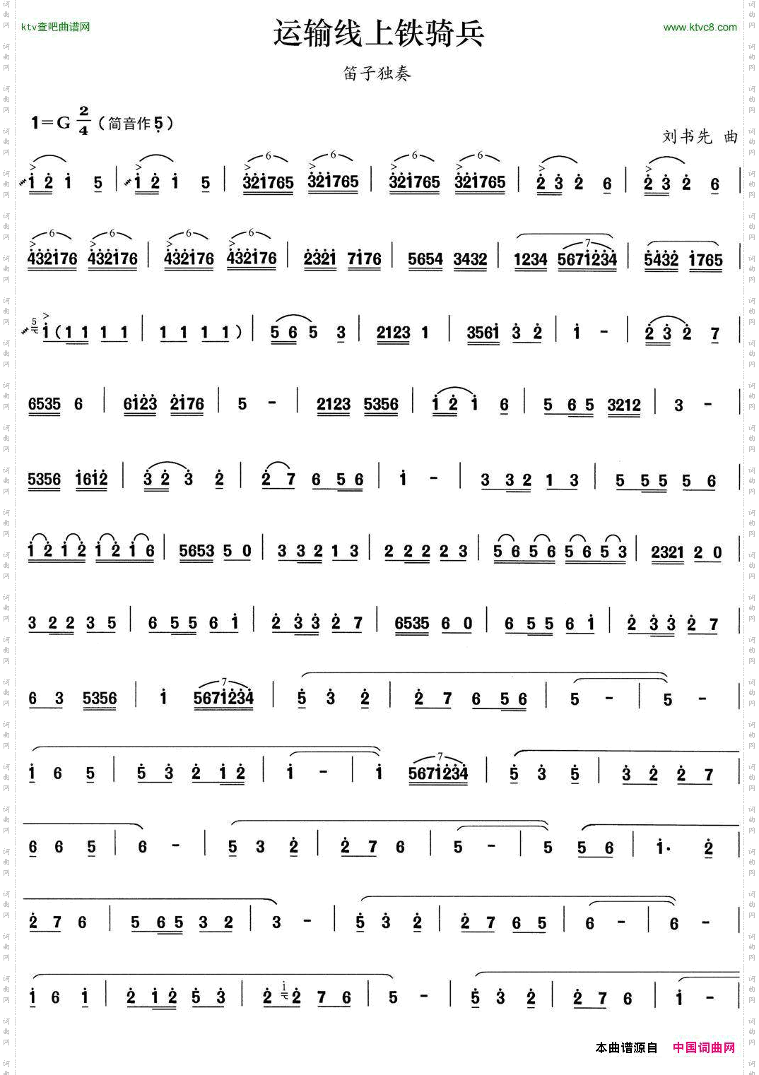 运输线上铁骑兵