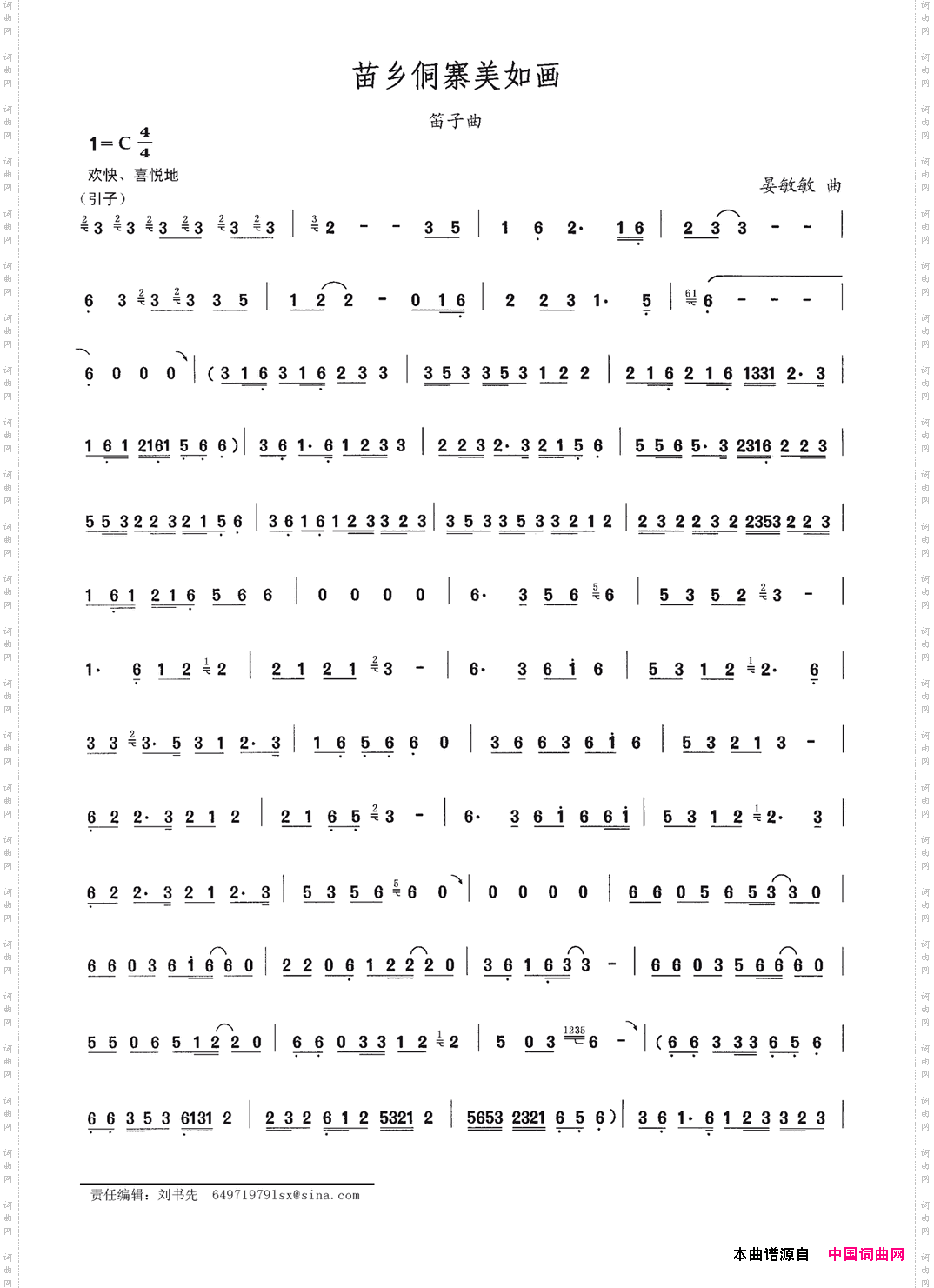 苗乡侗寨美如画