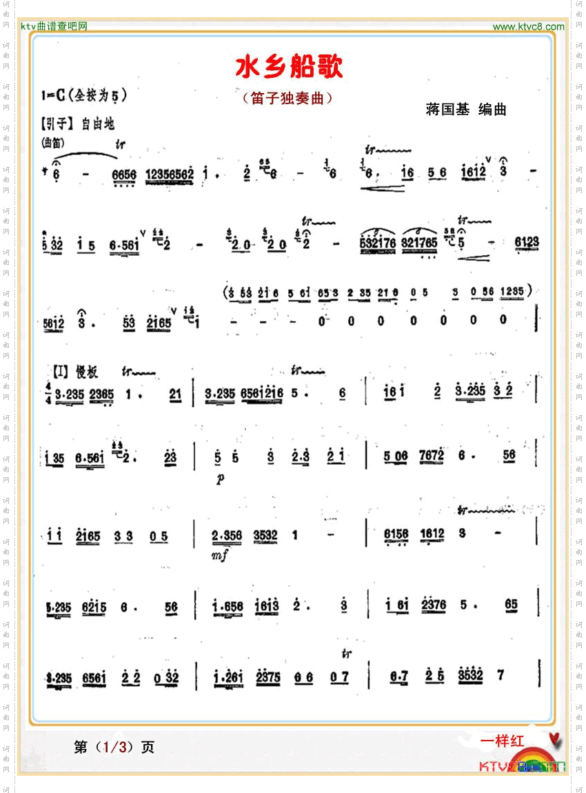 水乡船歌（笛子独奏曲）1