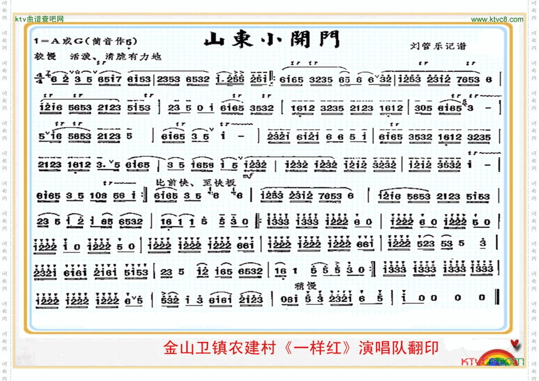 山东小开门（笛子曲）