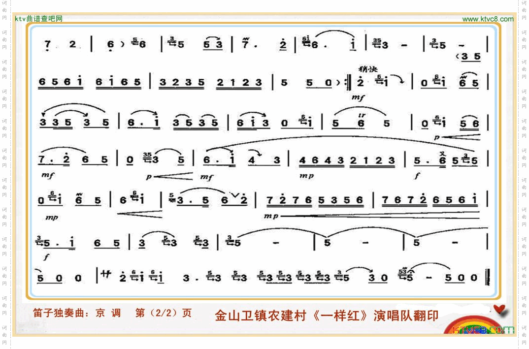 京调笛子独奏曲1