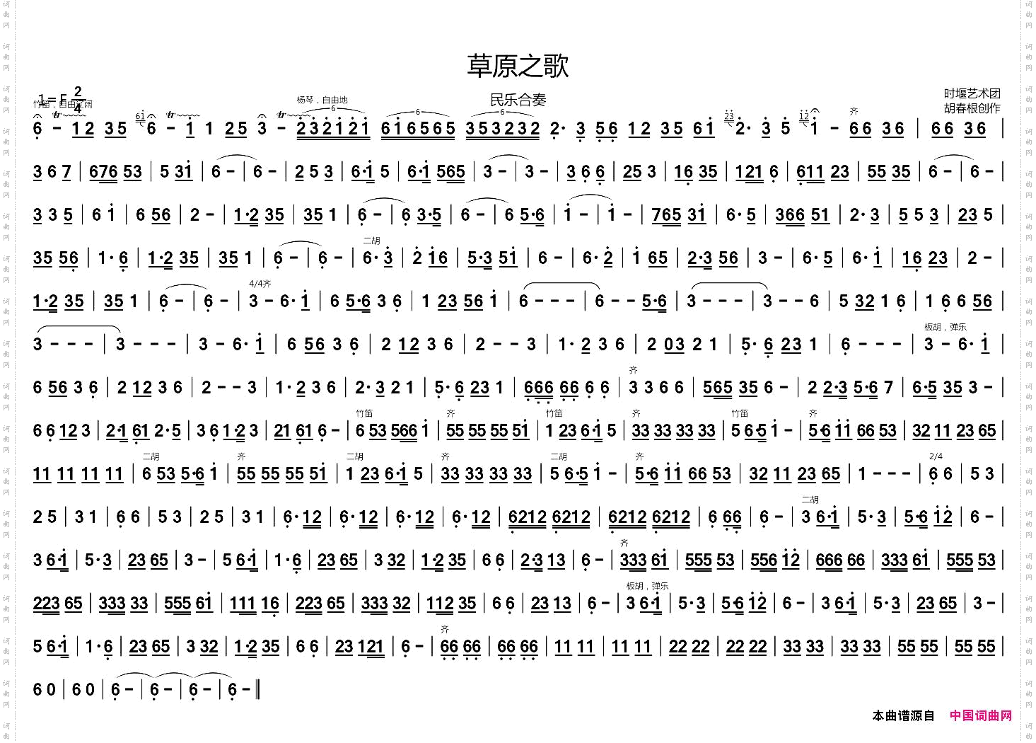 草原之歌民乐合奏