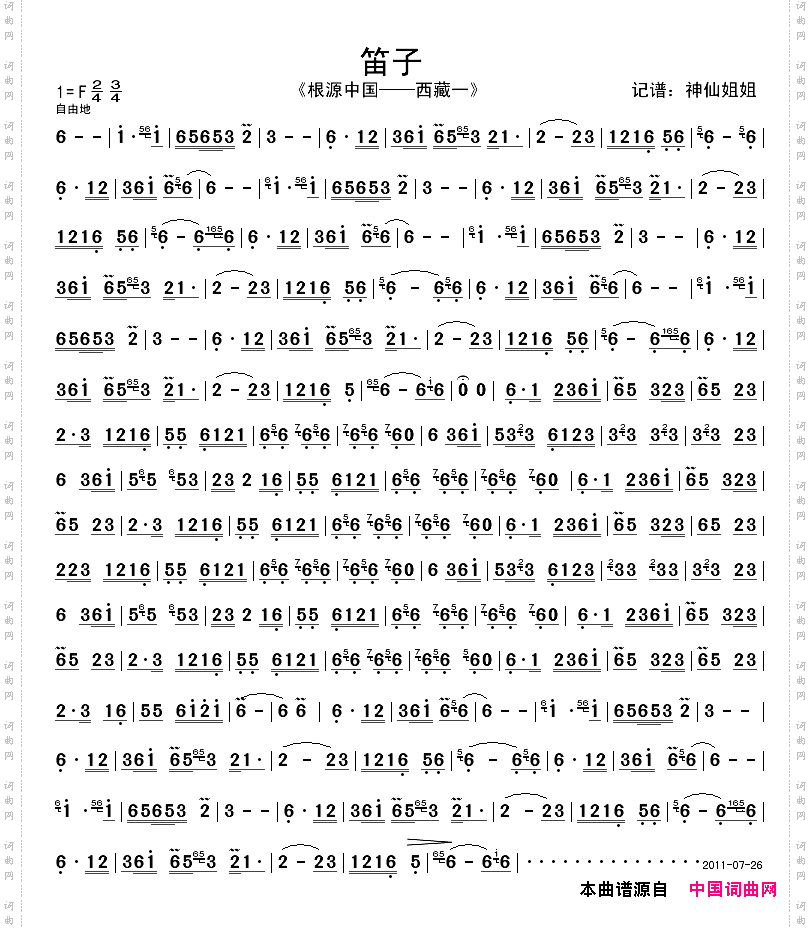 笛子《根源中国——西藏一之14》