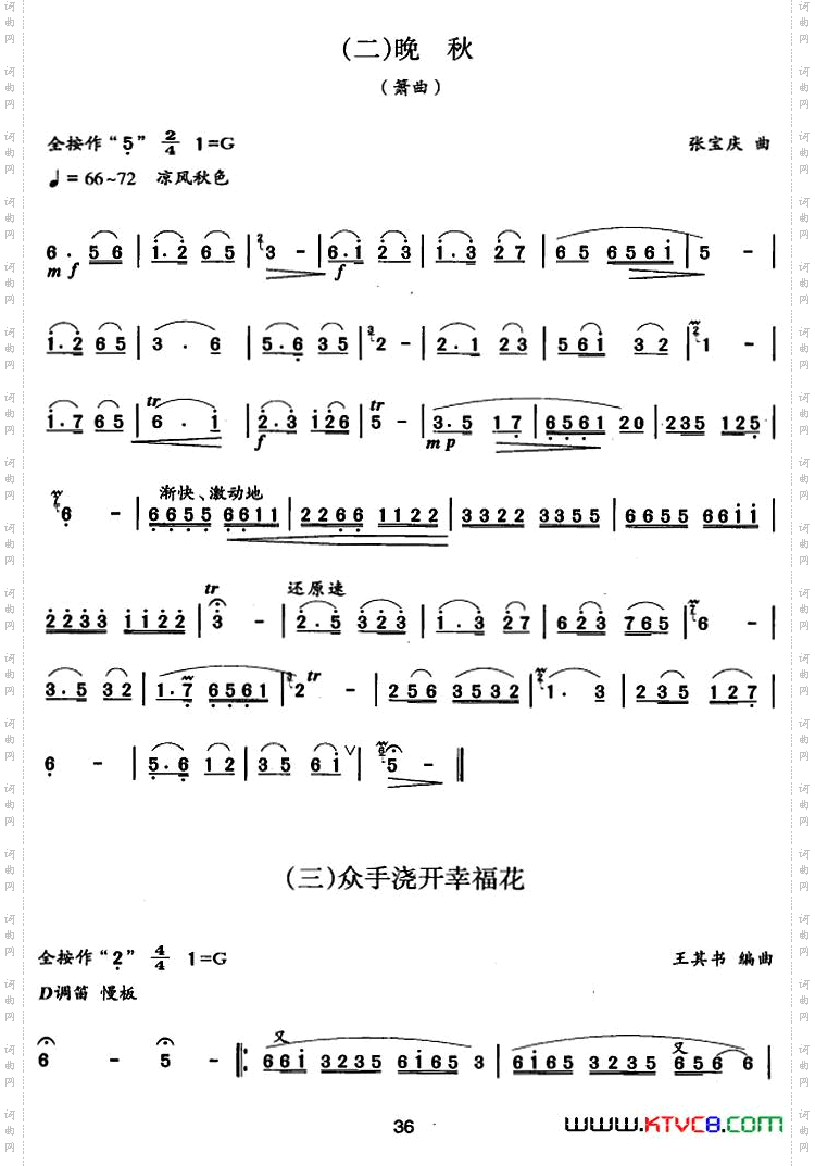 笛箫四级考级曲目：乐曲1——7