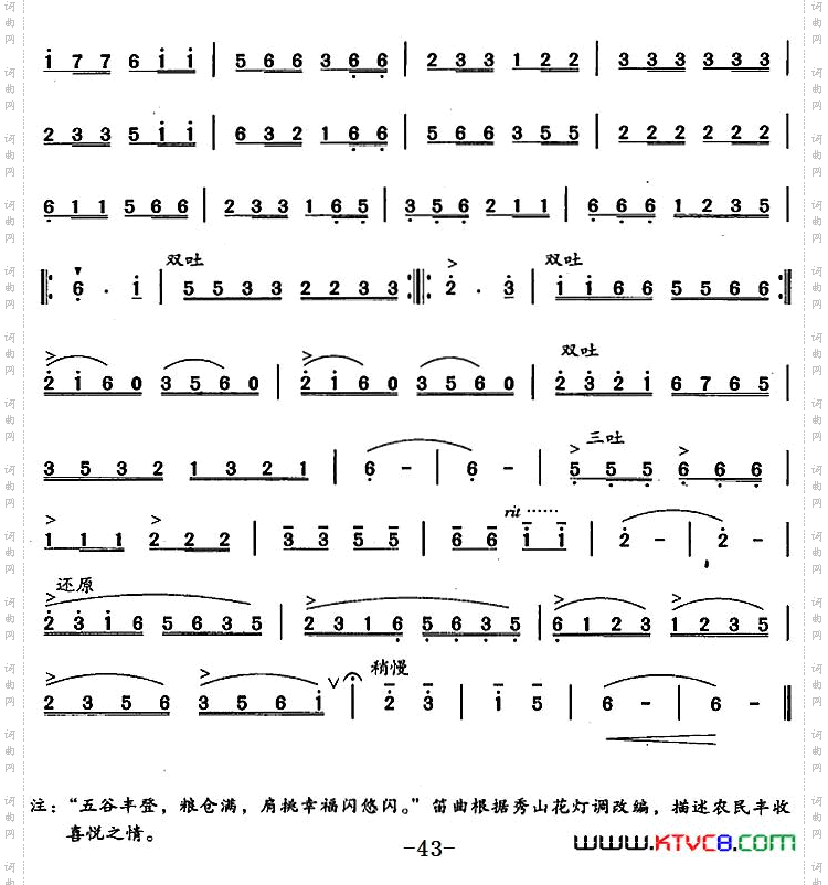 笛箫四级考级曲目：乐曲1——7