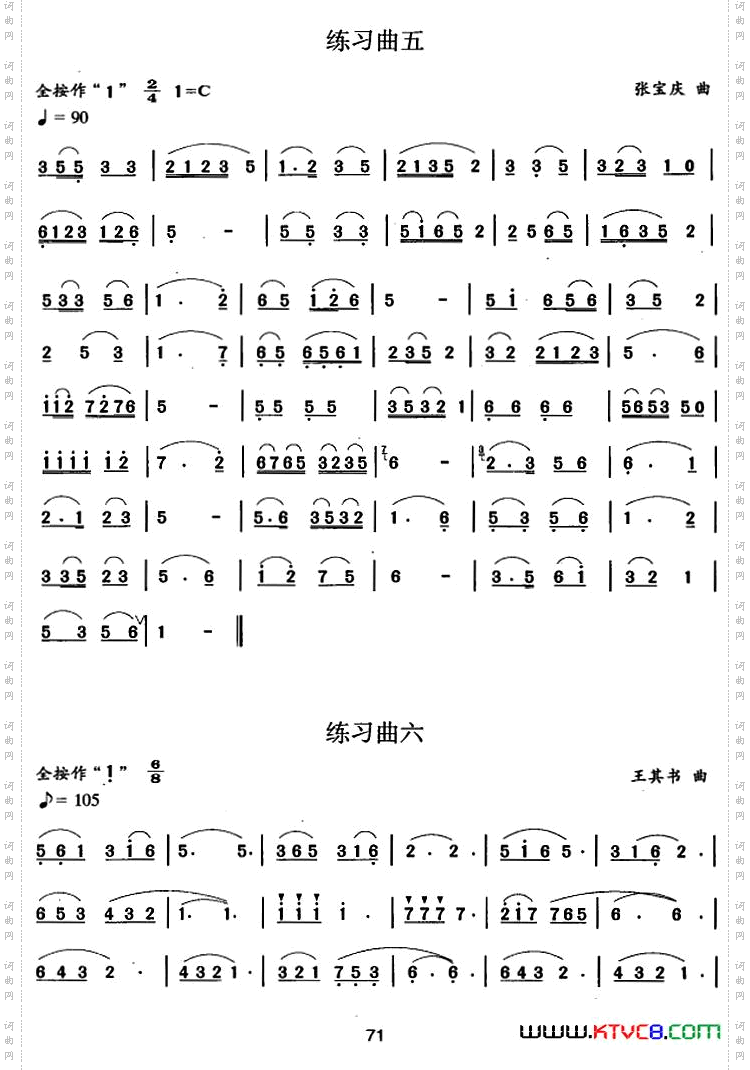 笛箫四级考级曲目：练习曲1——9