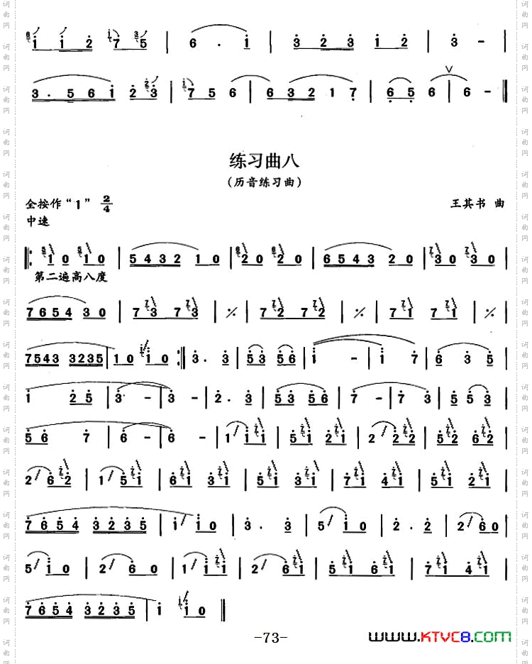 笛箫四级考级曲目：练习曲1——9
