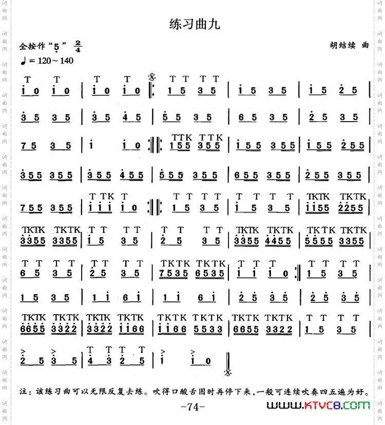 笛箫四级考级曲目：练习曲1——9