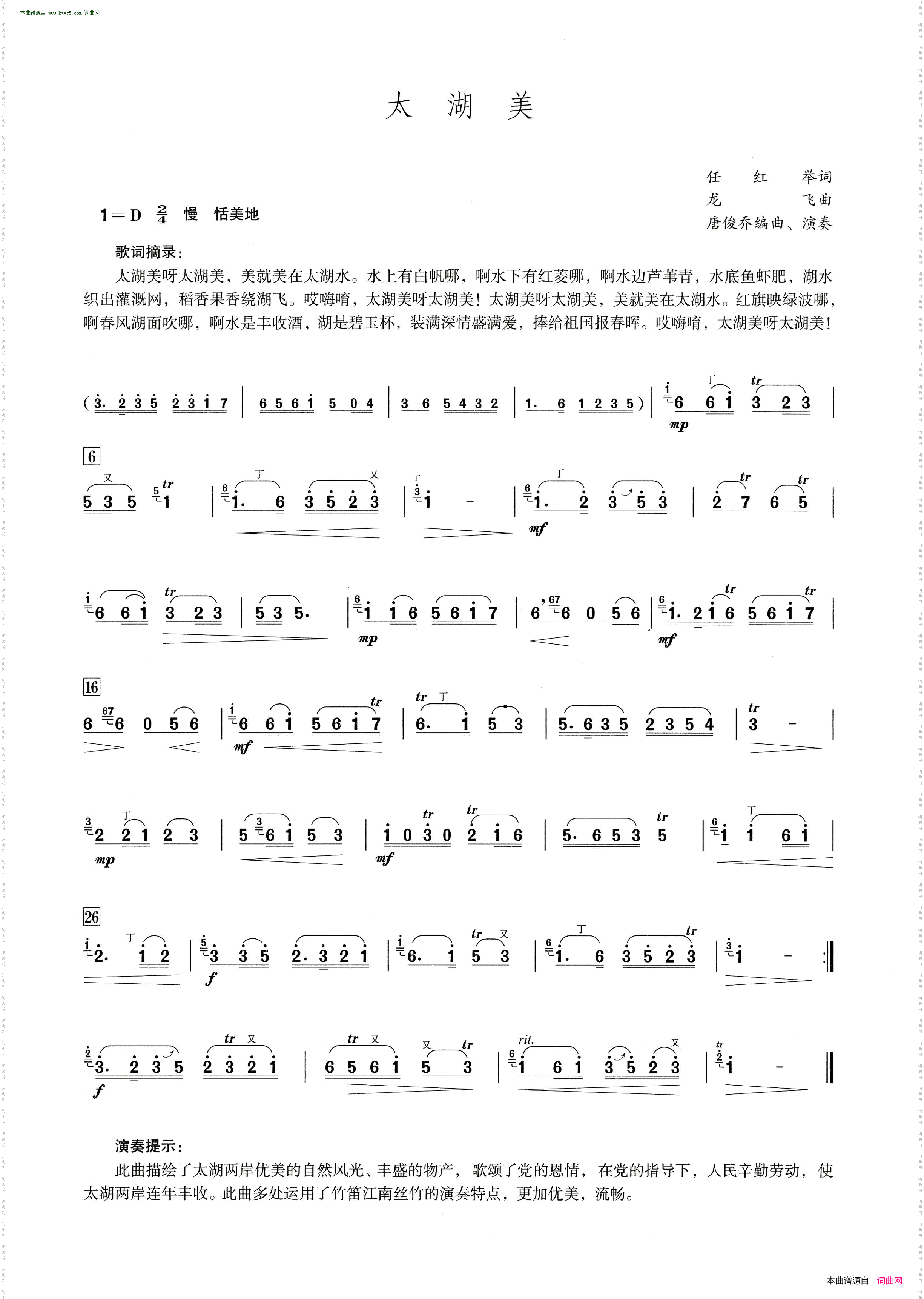 太湖美_笛子演奏提示版