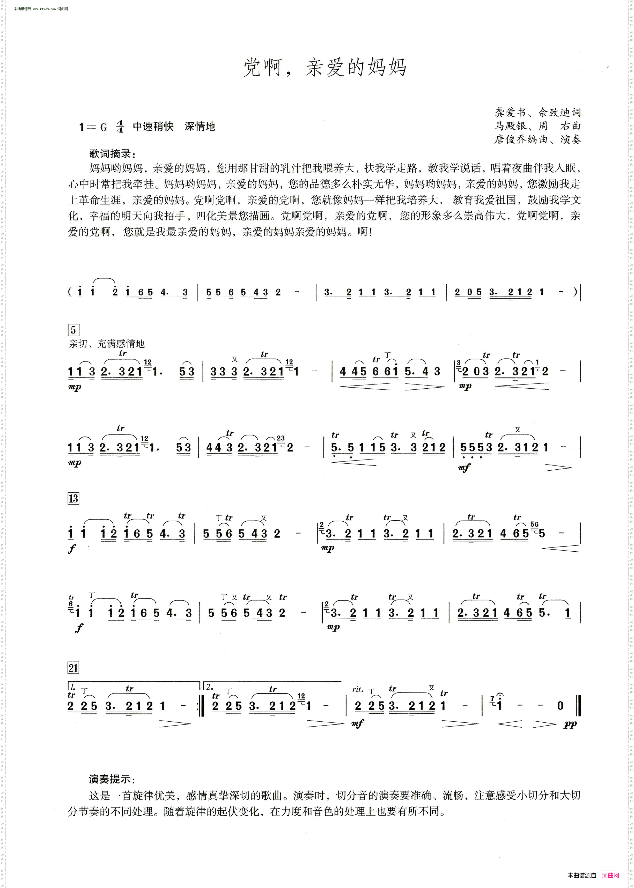 党啊，亲爱的妈妈_ 笛子演奏提示版 