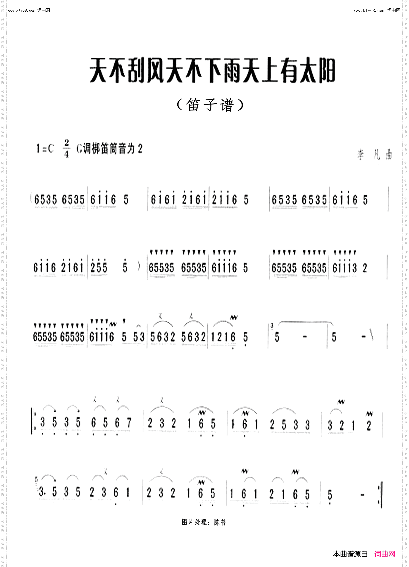 天不刮风天不下雨天上有太阳_笛子谱