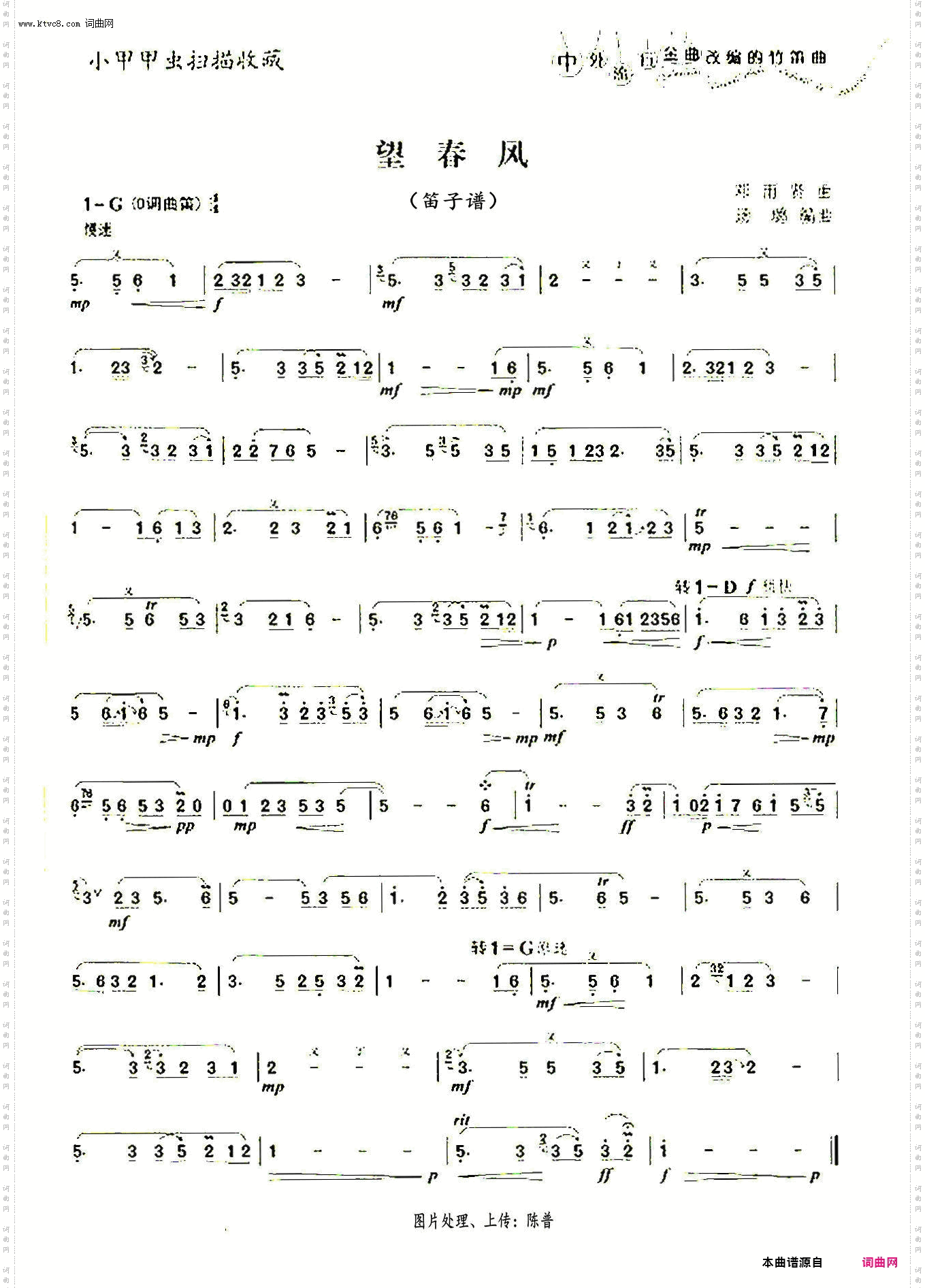 望春风_笛子谱