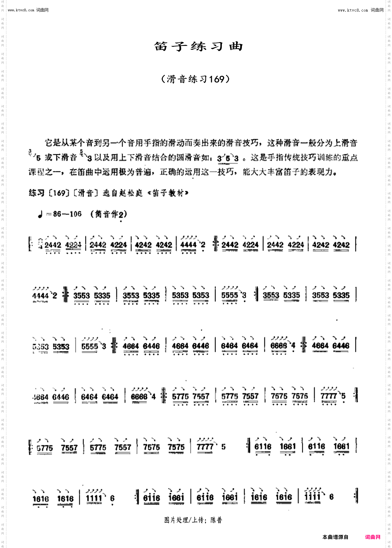 笛子练习曲_滑音练习169