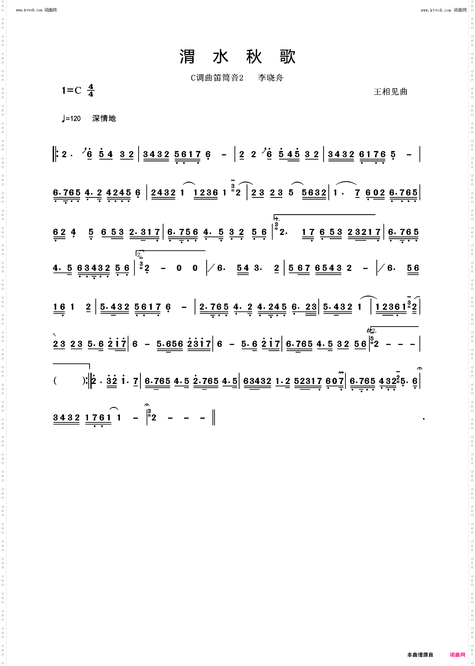 渭水秋歌_c调曲笛筒音2
