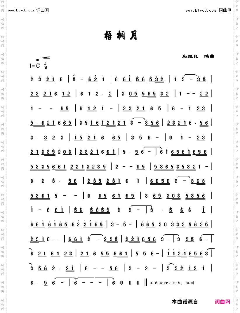梧桐月_笛子谱