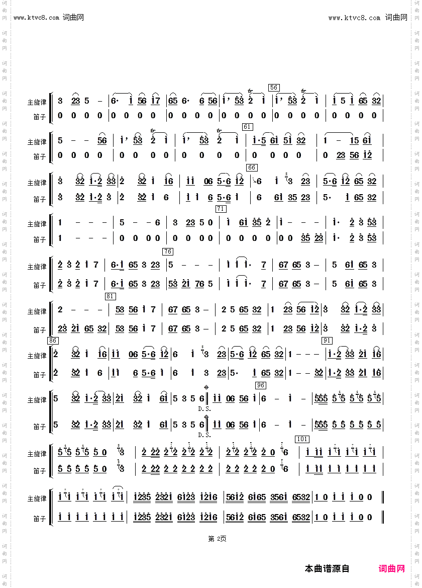 拔根芦柴花_笛子分谱