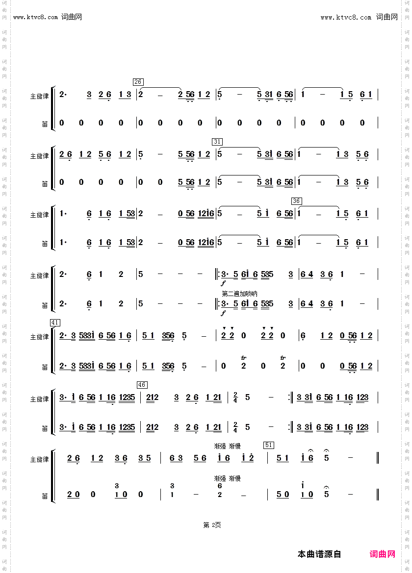 五歌放羊_笛子分谱