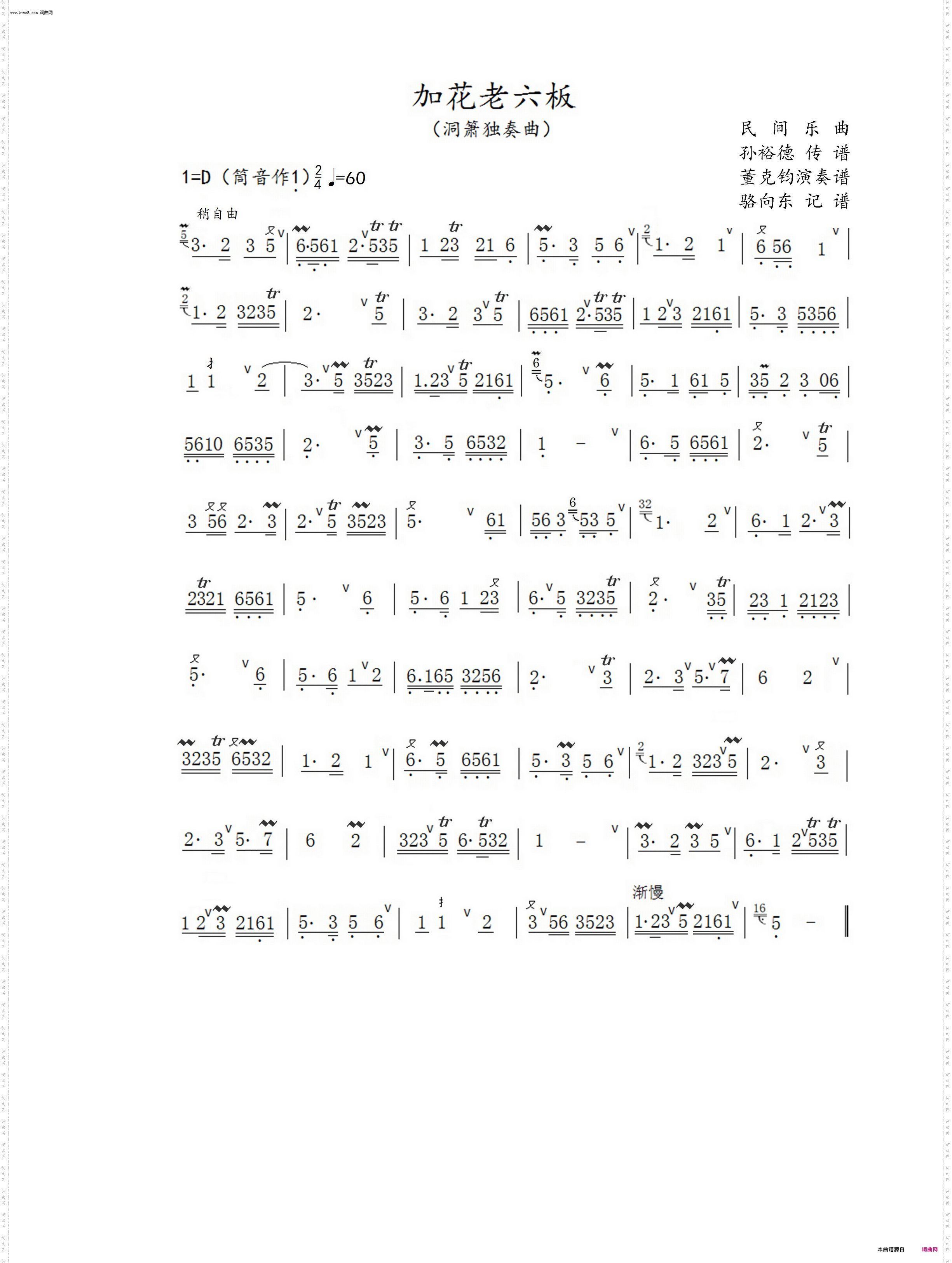 加花老六板_董克钧演奏的洞箫古典名曲之一