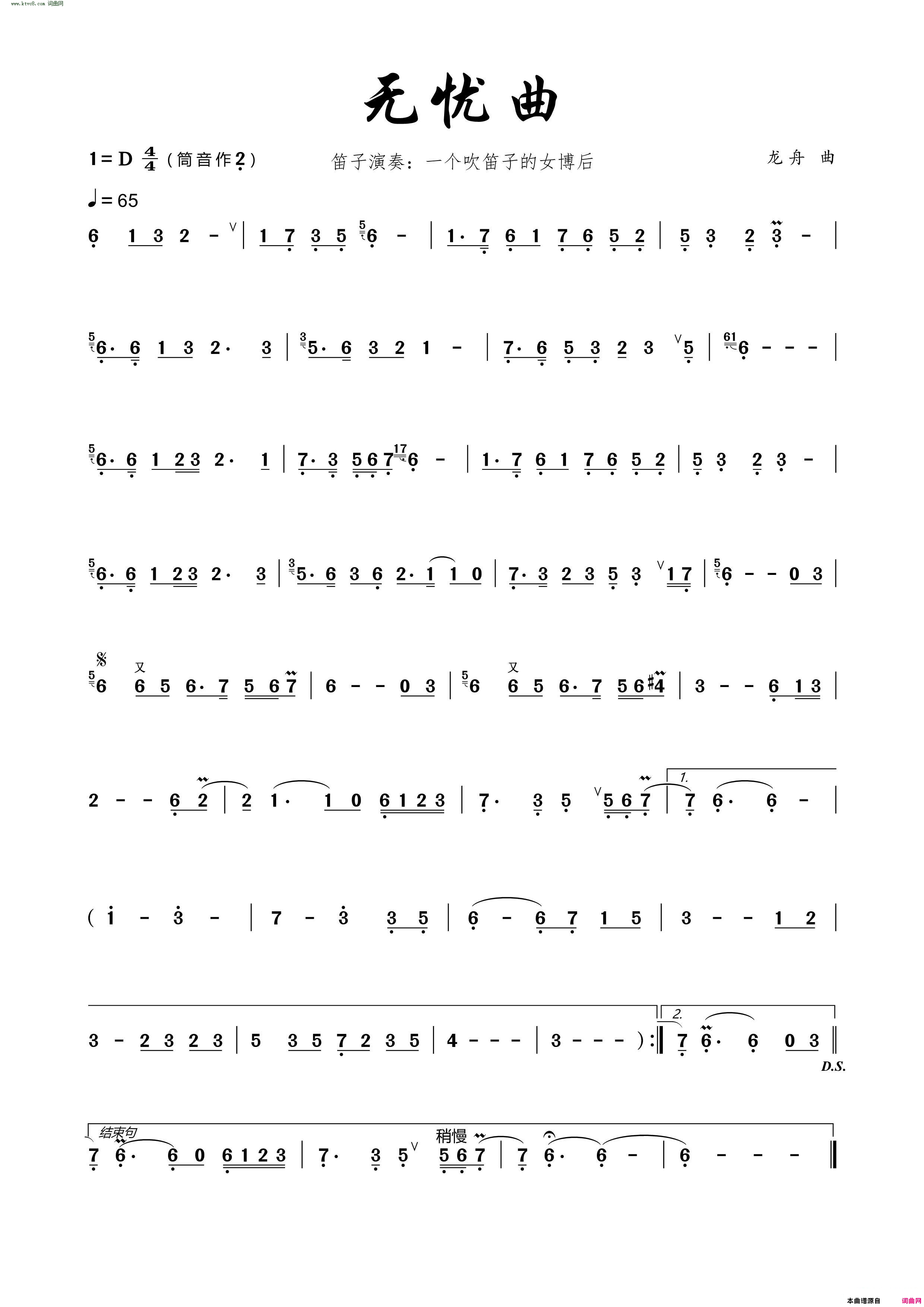 无忧曲_笛子版