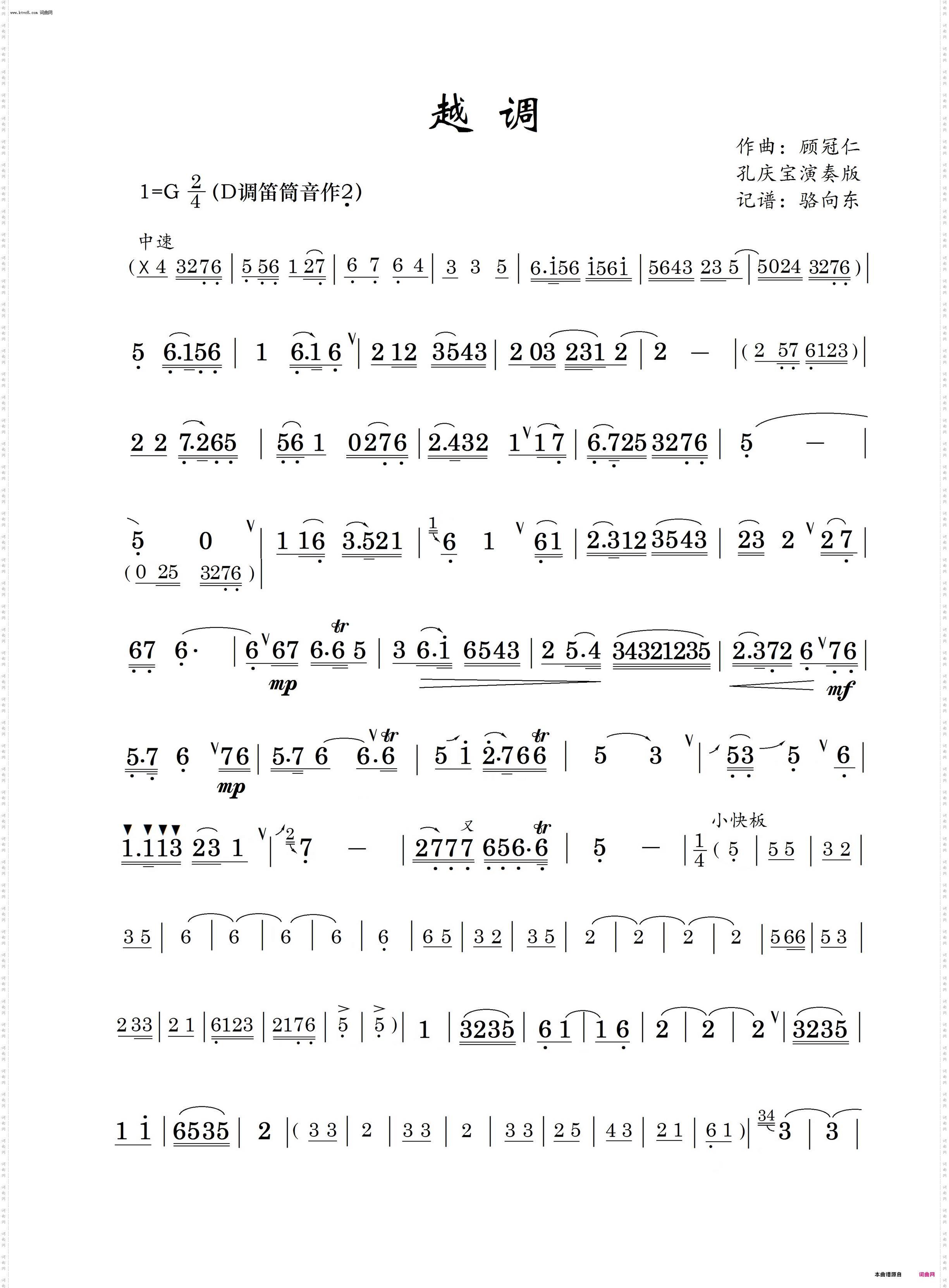 越调