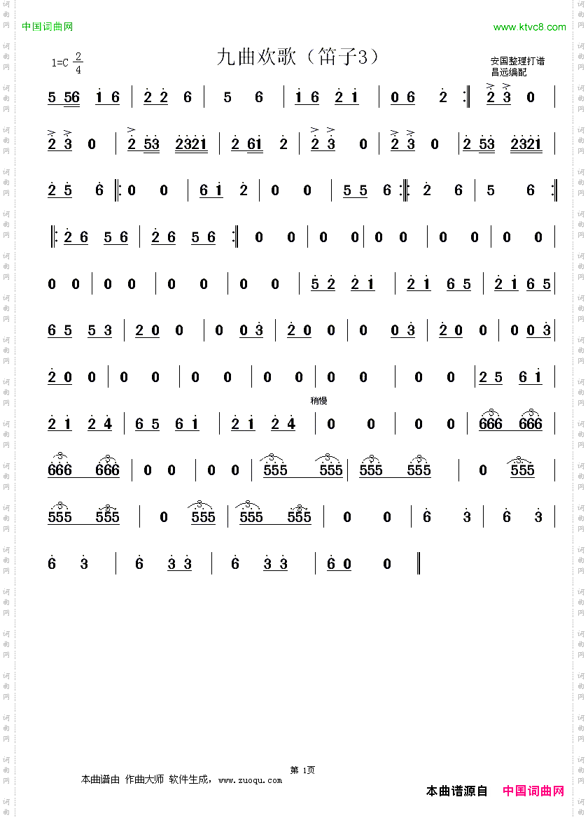 九曲欢歌笛子3