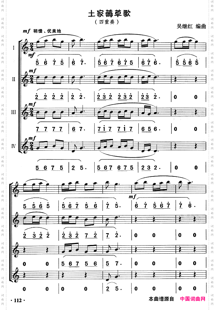 土家薅草歌八孔竖笛线简谱对照版、四重奏