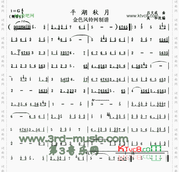 平湖秋月萧谱[笛萧曲谱]