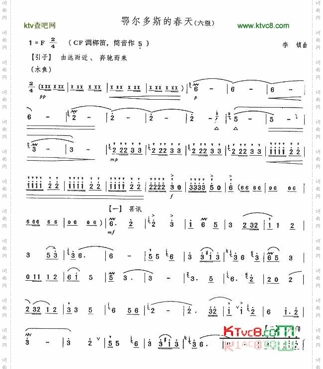 鄂尔多斯的春天_六级
