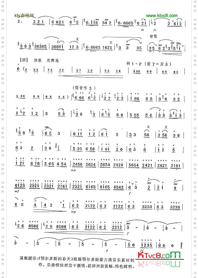 鄂尔多斯的春天_六级