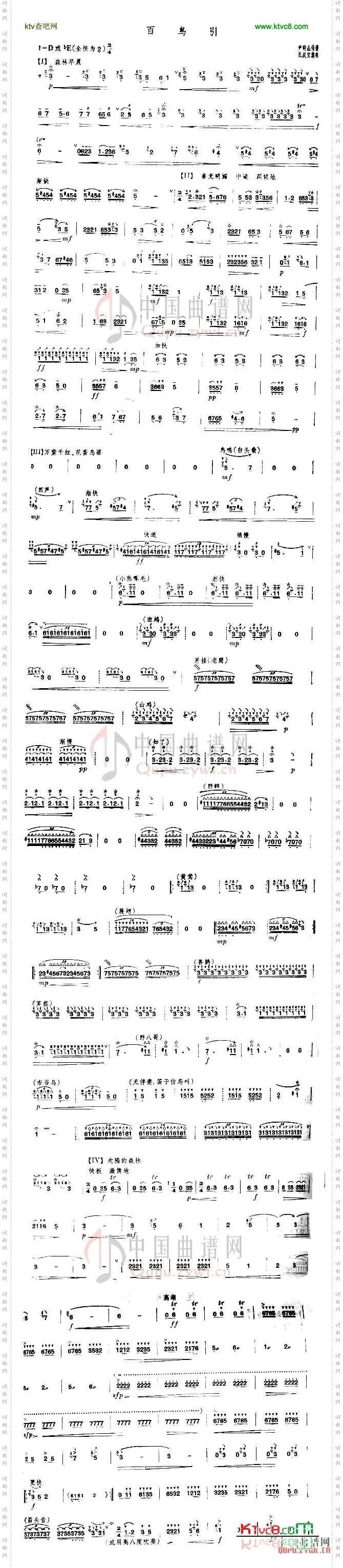 百鸟引笛子乐谱