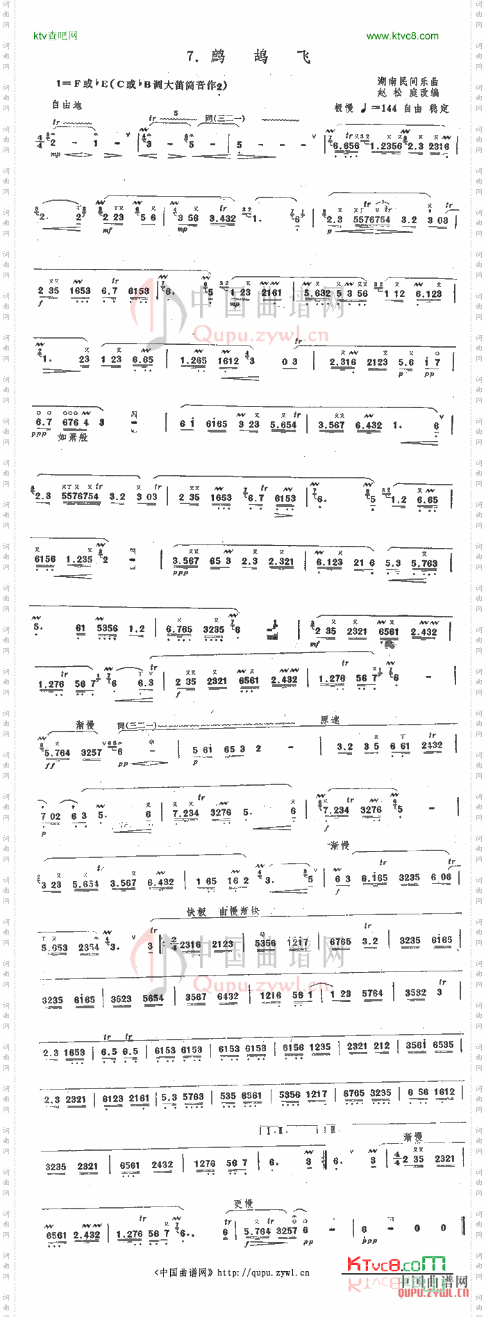鹧鸪飞笛子乐谱