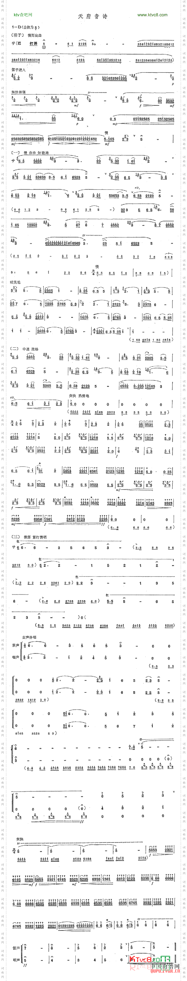天府音诗笛子乐谱
