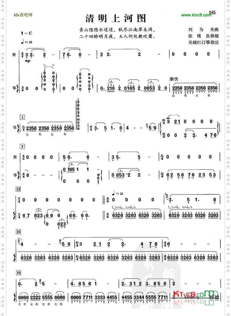 清明上河图萧筝