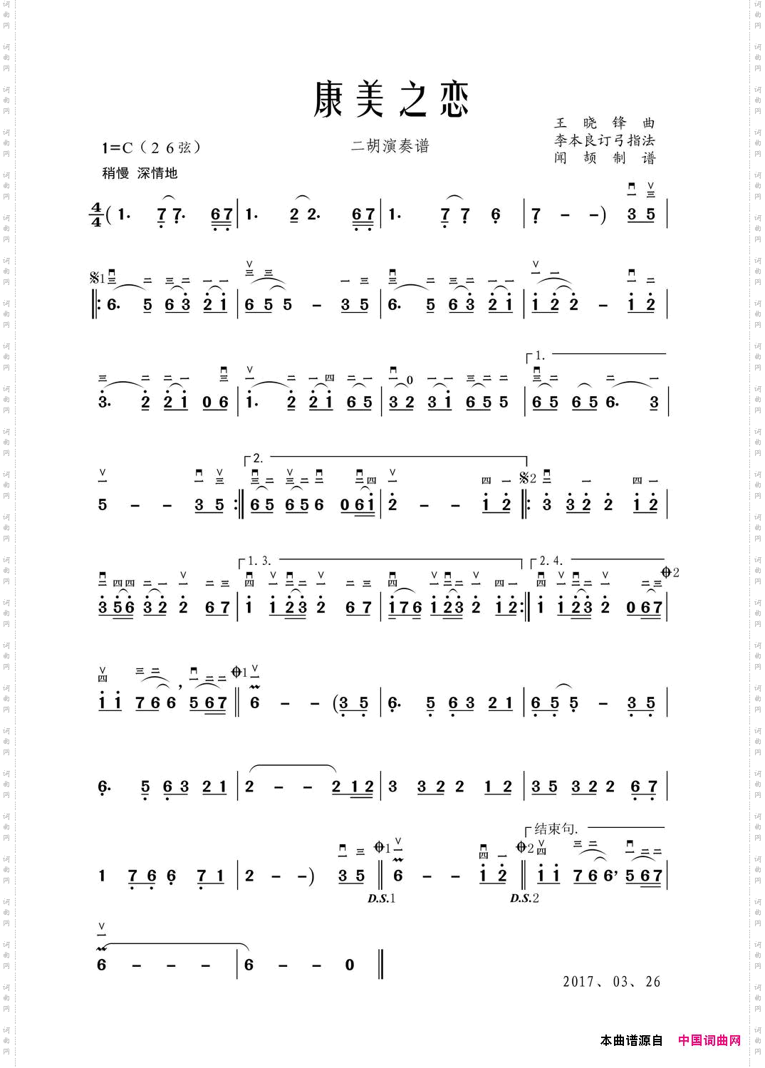 康美之恋二胡演奏谱