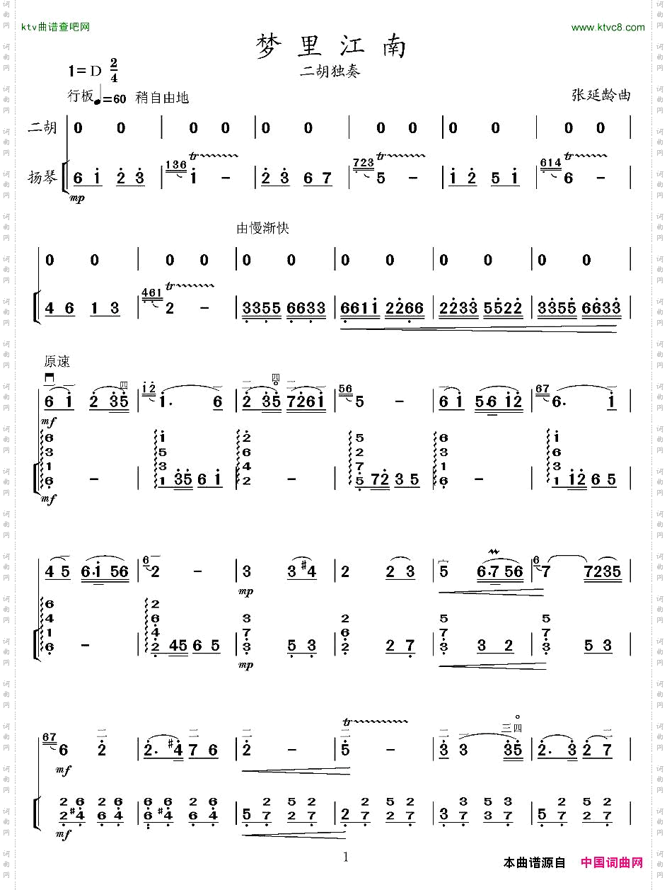 梦里江南扬琴伴奏谱
