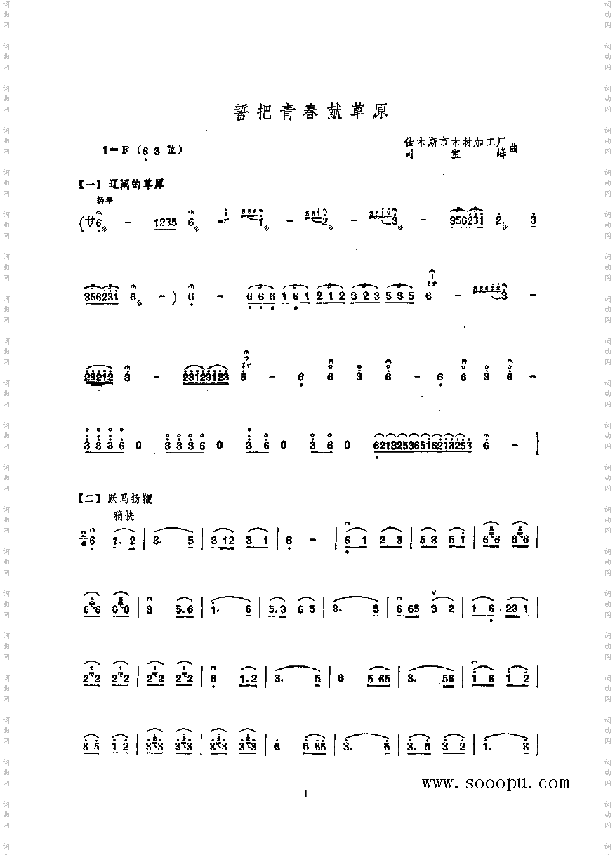 誓把青春献草原民乐类二胡