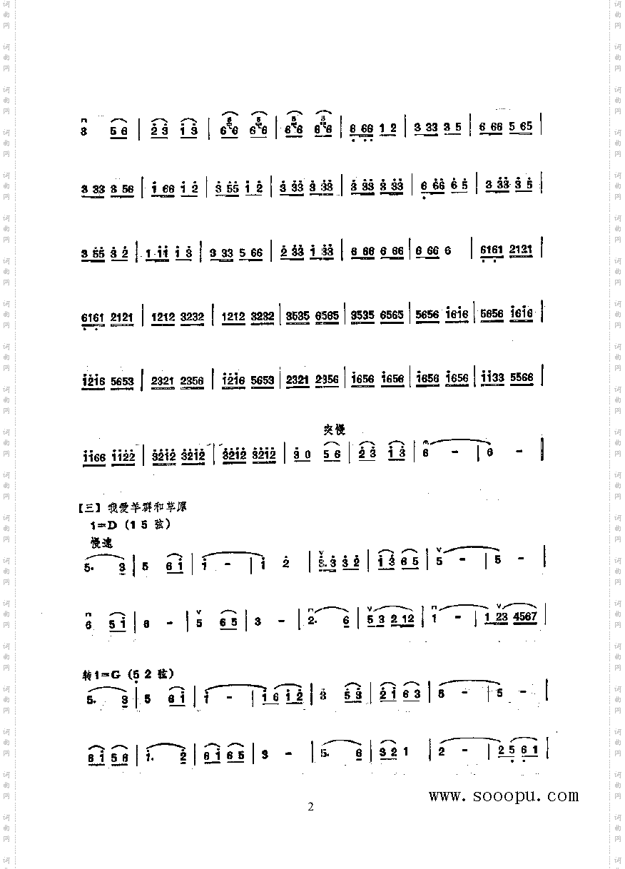 誓把青春献草原民乐类二胡