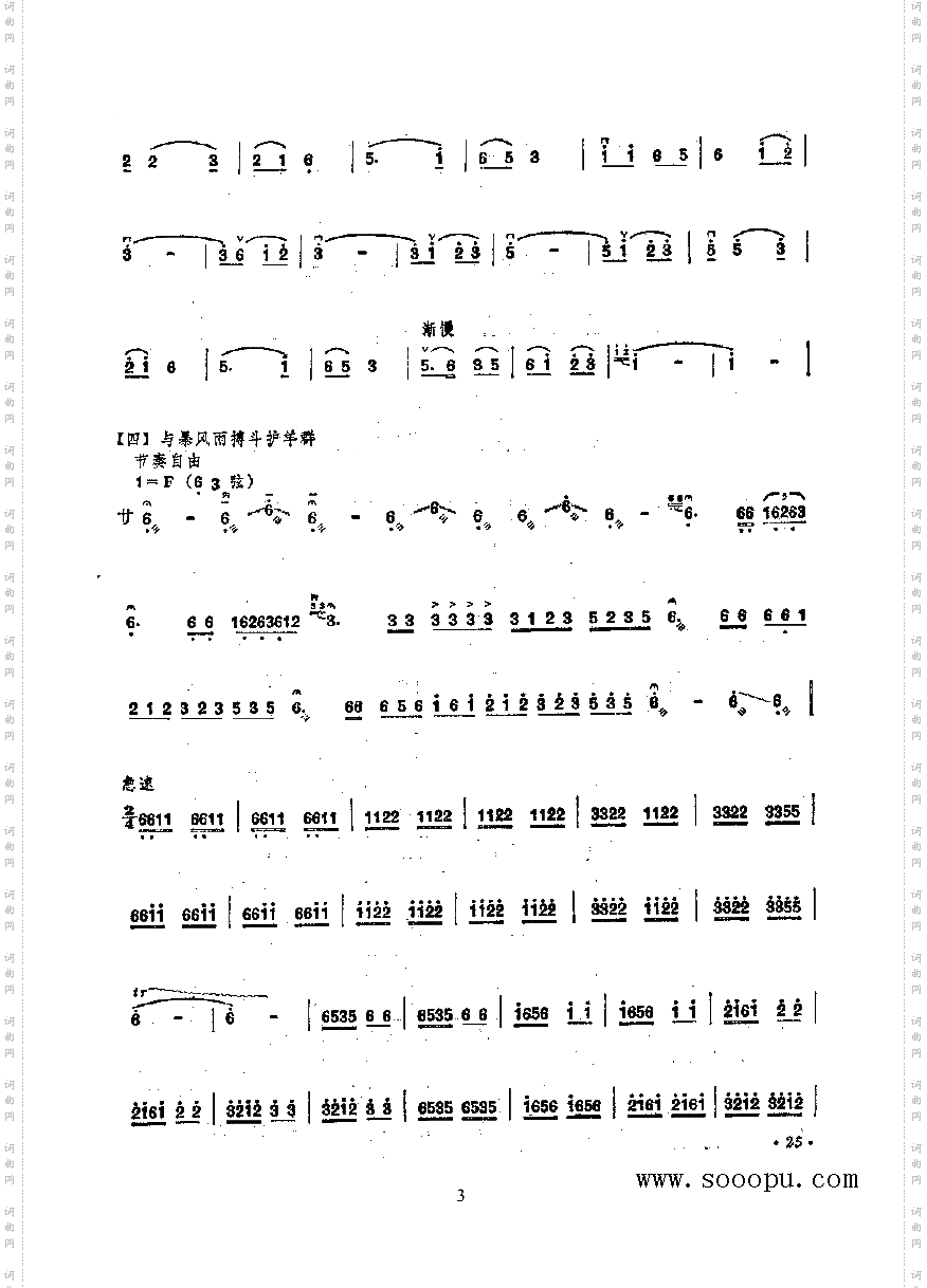 誓把青春献草原民乐类二胡