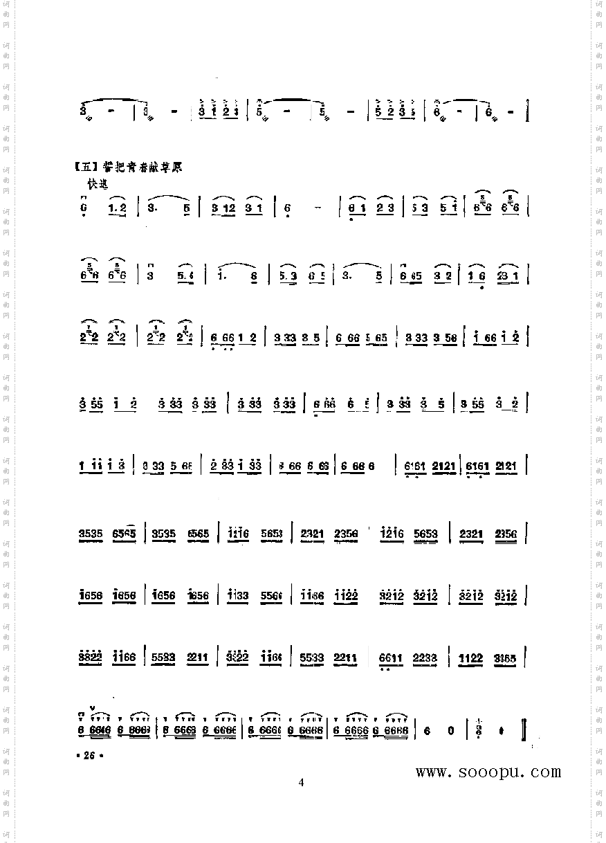 誓把青春献草原民乐类二胡