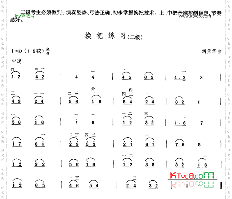 换把练习中国二胡考级规定演奏曲/二级