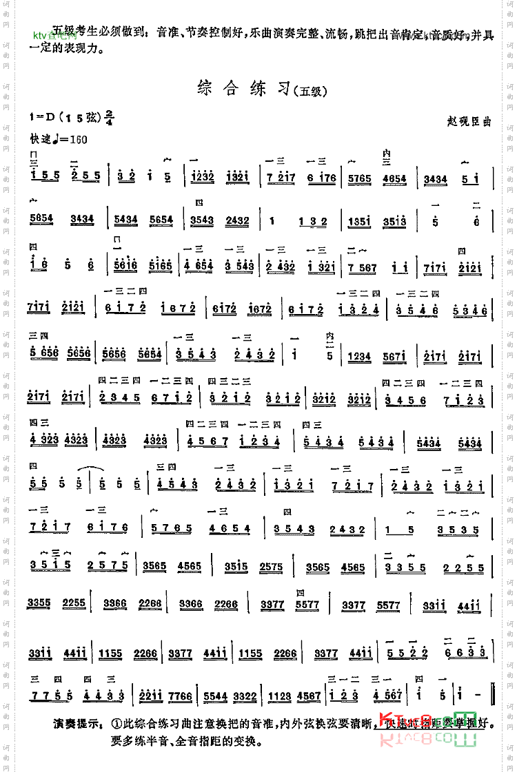 综合练习中国二胡考级规定演奏曲/五级